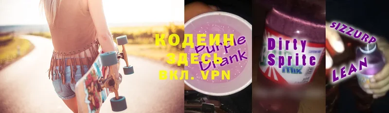 Codein Purple Drank  купить наркоту  Кирс 